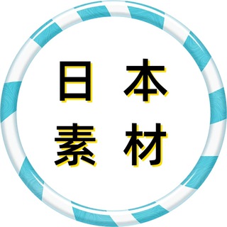 Telegram profile photo for 【日本素材】狗推素材|旅游|生活|美食|风景|购物|高清大图|taotu renshe riben