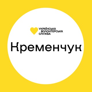 Telegram group profile photo for Кременчук | Українська Волонтерська Служба