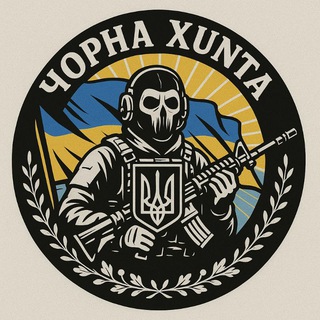 Telegram profile photo for Чорна хунта