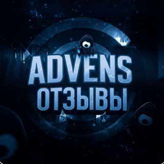 Telegram profile photo for Отзывы ADVENS