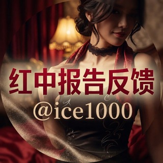 Telegram profile photo for 红中反馈报告档案