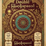 Telegram profile photo for TAROT & မြန်မာ့ရိုးရာဗေဒင် By Døúblê™