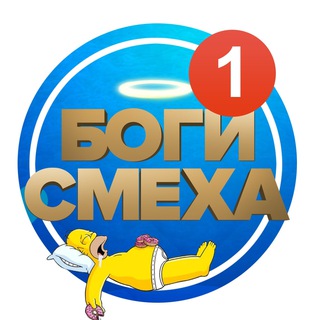 Telegram profile photo for Боги Смеха