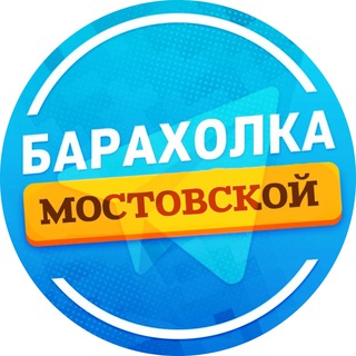 Telegram profile photo for Объявления Мостовской