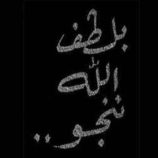 Telegram profile photo for علَى نِهّـج آل مُحمدٍ.