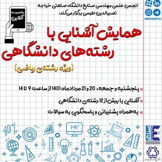 Telegram profile photo for همایش اشنایی با انتخاب رشته kntu