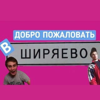 Telegram profile photo for ШИРЯЕВО🤡