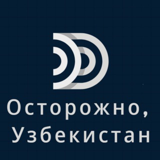 Telegram profile photo for Осторожно, Узбекистан