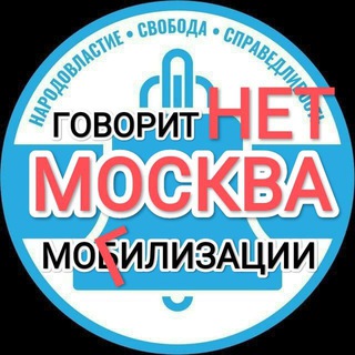 Telegram profile photo for Московская сота — ОВОД «Свобода и Воля»