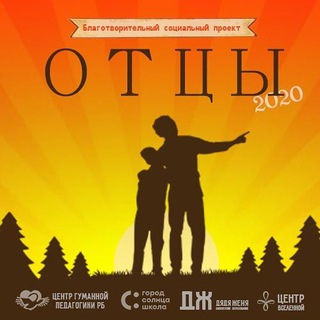 Telegram group profile photo for Проект "ОТЦЫ"