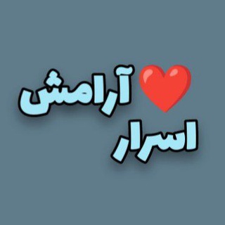 Telegram profile photo for اسرار آرامش