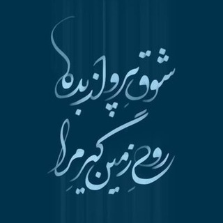 Telegram profile photo for چهار اثر از فلورانس اسکاول شین