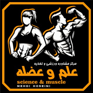 Telegram profile photo for Science & muscle team