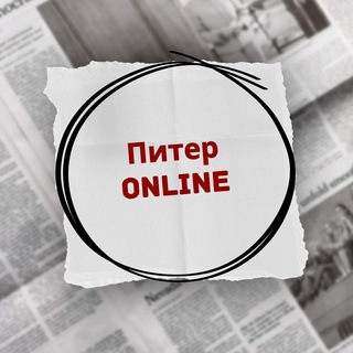 Telegram profile photo for Питер online | Санкт-Петербург