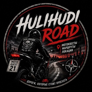 Telegram profile photo for HULIHUDI ROAD | Мотоквесты и маршруты 🏍️