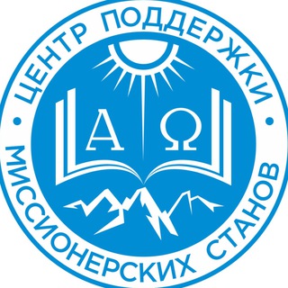 Telegram profile photo for Миссионерские станы