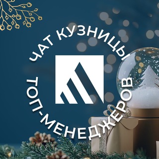 Telegram profile photo for Кузница топ-менеджеров