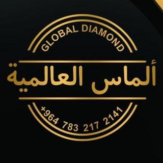 Telegram profile photo for شركة ألماس العالمية