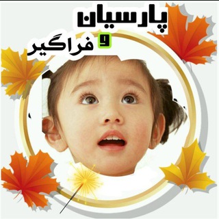 Telegram profile photo for زبان پارسیان و فراگیر