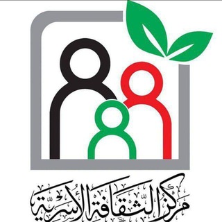 Telegram profile photo for مركز الثقافة الأسرية