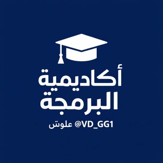 Telegram profile photo for أكاديمية البرمجة