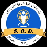 Telegram profile photo for کەناڵی ڕێکخراوی فرۆش :Sales