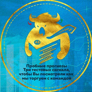 Telegram profile photo for 📈Пробные прогнозы команды Трейдера АБ`