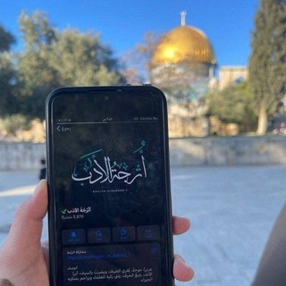 Telegram profile photo for أُتْرُجّةُ الأَدَب 🍃