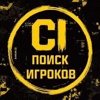 Telegram profile photo for Поиск игроков