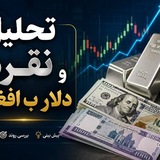 Telegram profile photo for تحلیل نقره و دلار افغانی💯