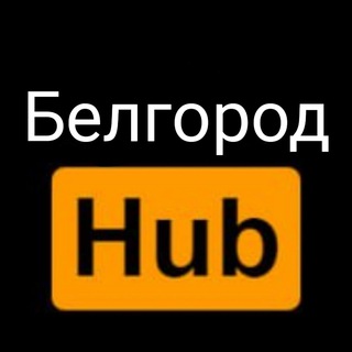 Telegram profile photo for Белгород|HUB 👀