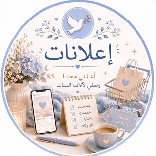 Telegram profile photo for اعلانات 🕊️ 𓂃