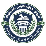 Telegram profile photo for هیوای خوێندکارانی کەرکووک📚