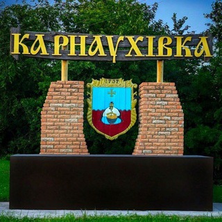 Telegram profile photo for КАРНАУХІВКА