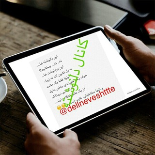 Telegram profile photo for کانال دلنوشته