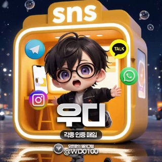 Telegram profile photo for 우디의 각종 인증 매입