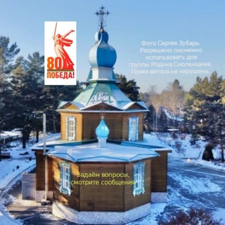 Telegram profile photo for Смоленщина село. Иркутский район!