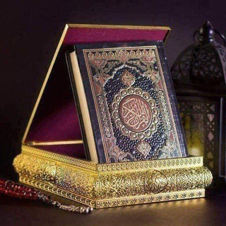 Telegram profile photo for المكتبة الاسلاميةالشاملة 📚📚 والقراءات وكتب اسلامية📚📚