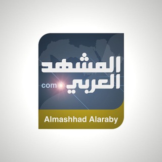 Telegram profile photo for المشهد العربي