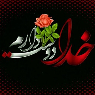 Telegram profile photo for 🕋دوستی باخدا🕋