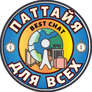 Telegram profile photo for ПАТТАЙЯ Для всех! Чат