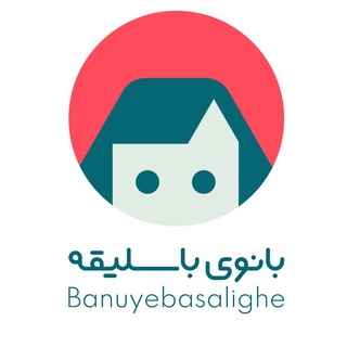 Telegram profile photo for بانوی باسلیقه