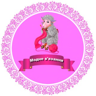 Telegram profile photo for Модне В'язання🧶