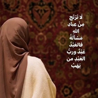 Telegram profile photo for عفيفة القلب .. 💙﴿ ❥