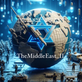 Telegram profile photo for דיווח ערבי - צבא וביטחון 🌐