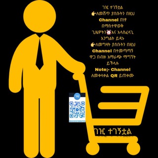 Telegram profile photo for ገዢ ተገኝቷል