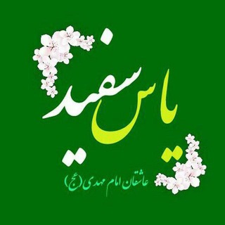 Telegram profile photo for 🌹یاس سفید🌹