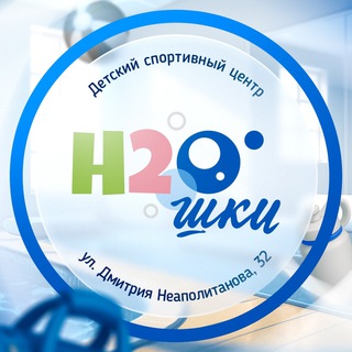 Telegram profile photo for Детский клуб H2O'шки🧸🎨🐳