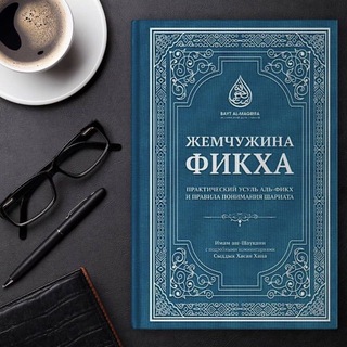 Telegram profile photo for _Жемчужина фикха_