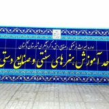 Telegram profile photo for صنایع دستی تاکستان